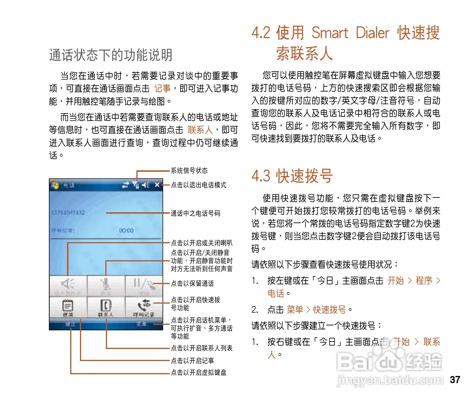 华硕ASUS P565手机使用说明书:[4]