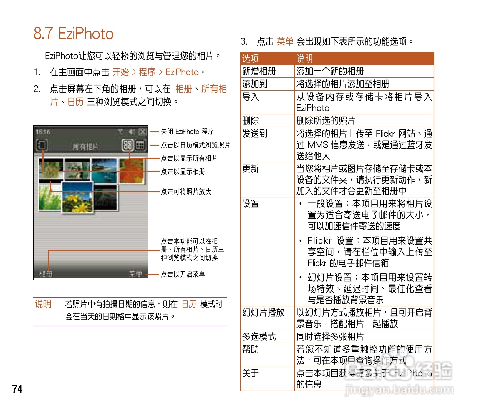 华硕ASUS P565手机使用说明书:[8]