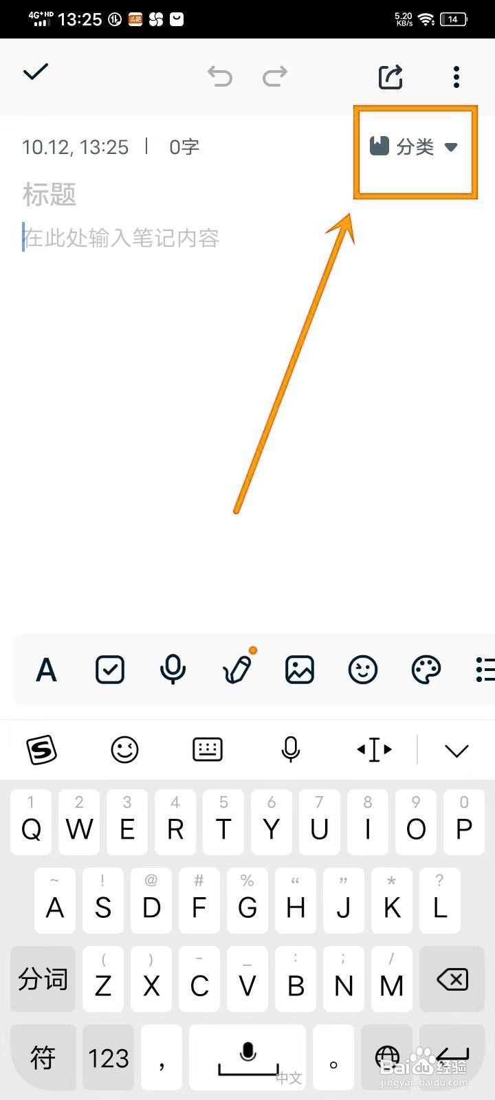 如何在《记事本日记》新建日记设分类?