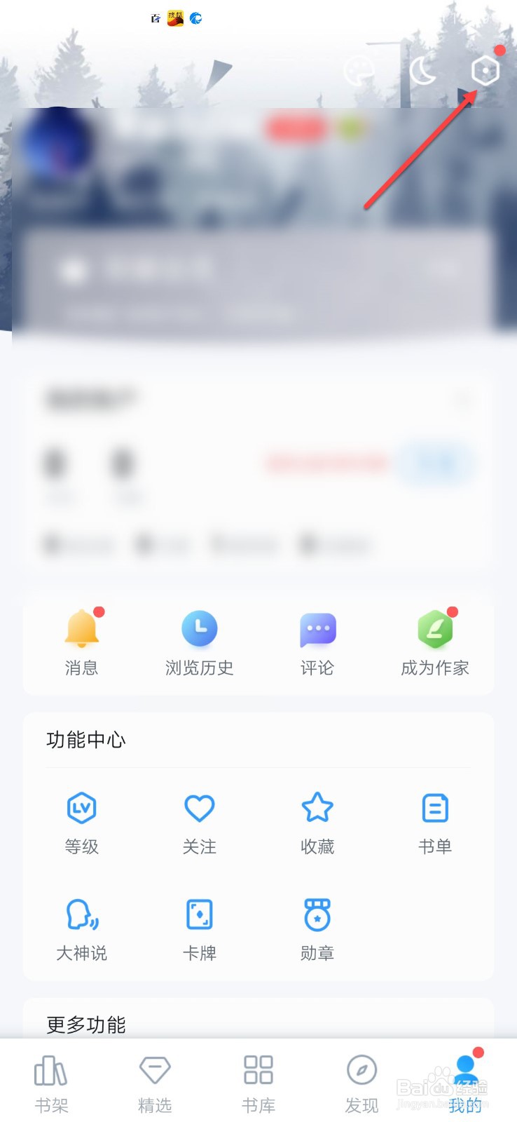 QQ阅读如何用激活码兑换书籍