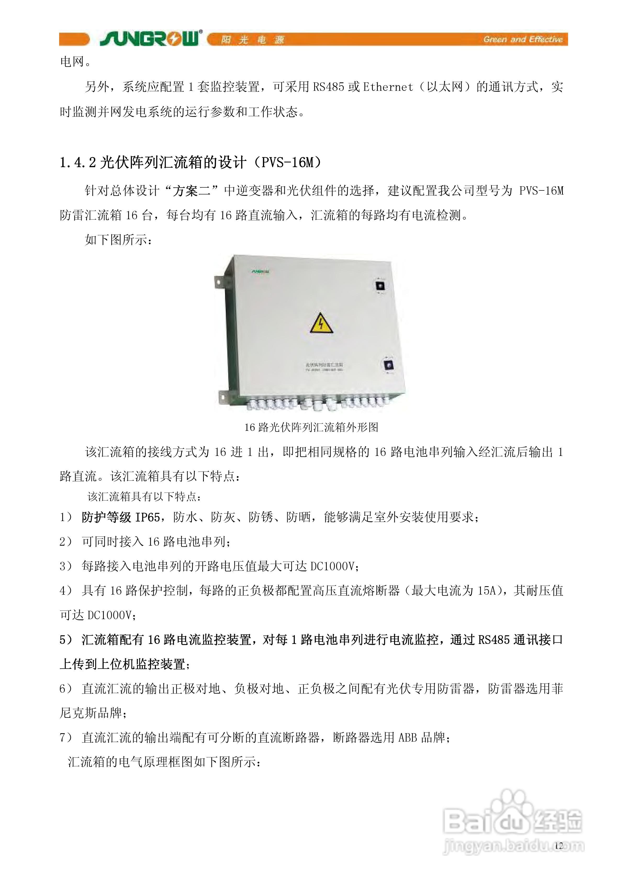 10KV配电线路上装设分段断路器的方法:[2]