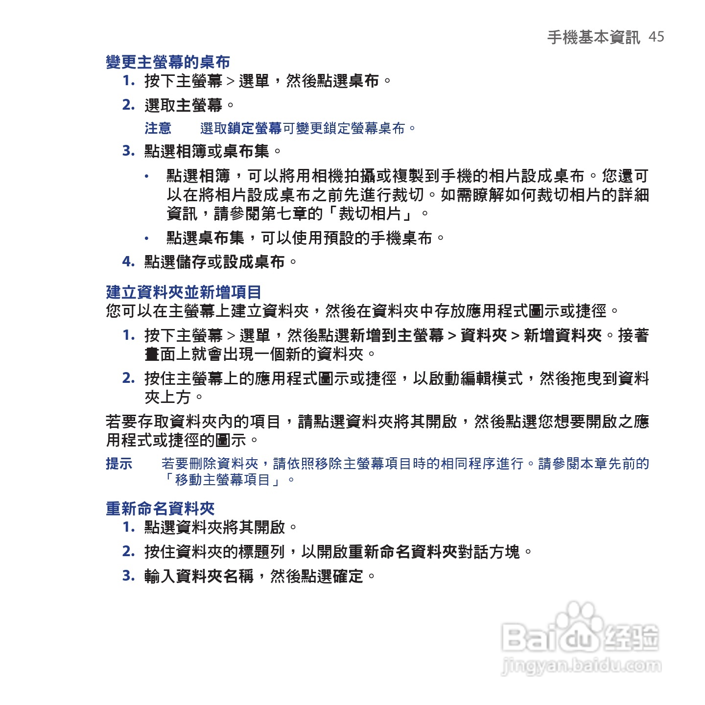 多普达HTC Hero手机使用说明书:[5]