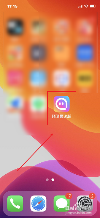 陌陌极速版怎么屏蔽手机联系人