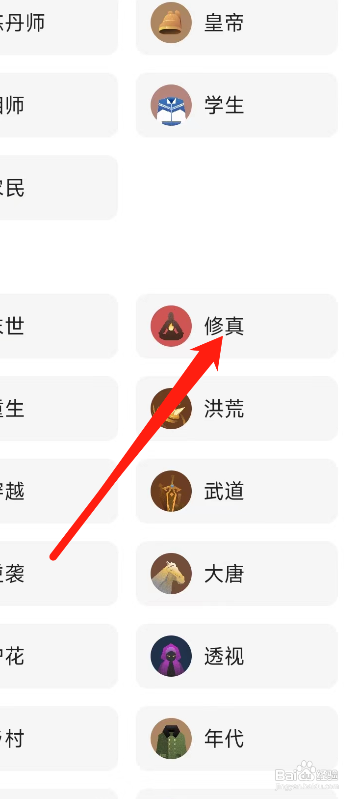 得间免费小说查看修真分类