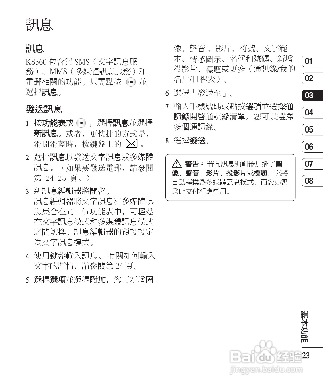 LG KS360手机使用说明书:[3]