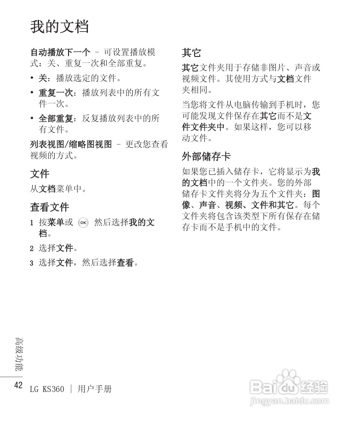 LG KS360手机使用说明书:[11]