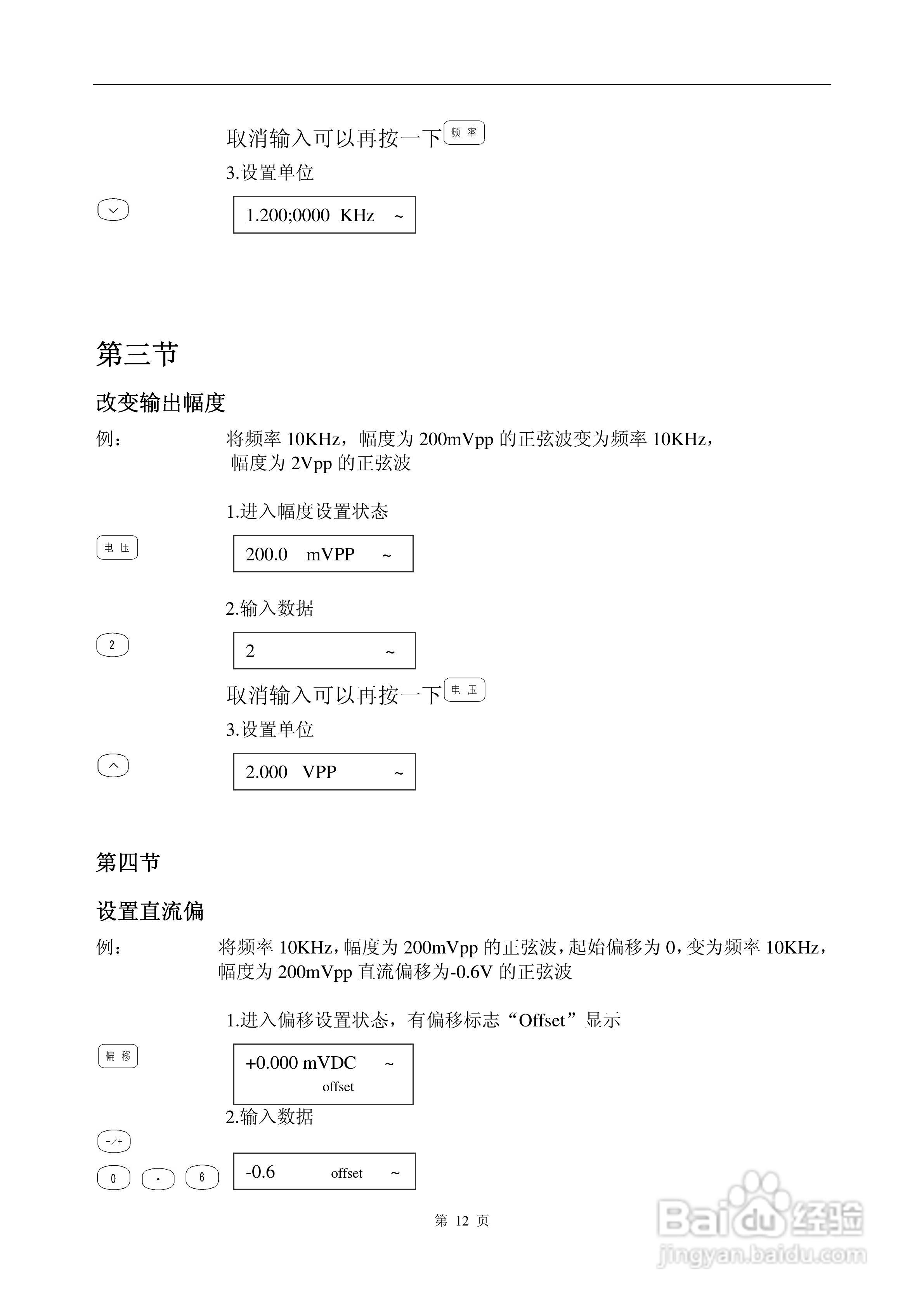 16410型函数信号发生器说明书:[2]