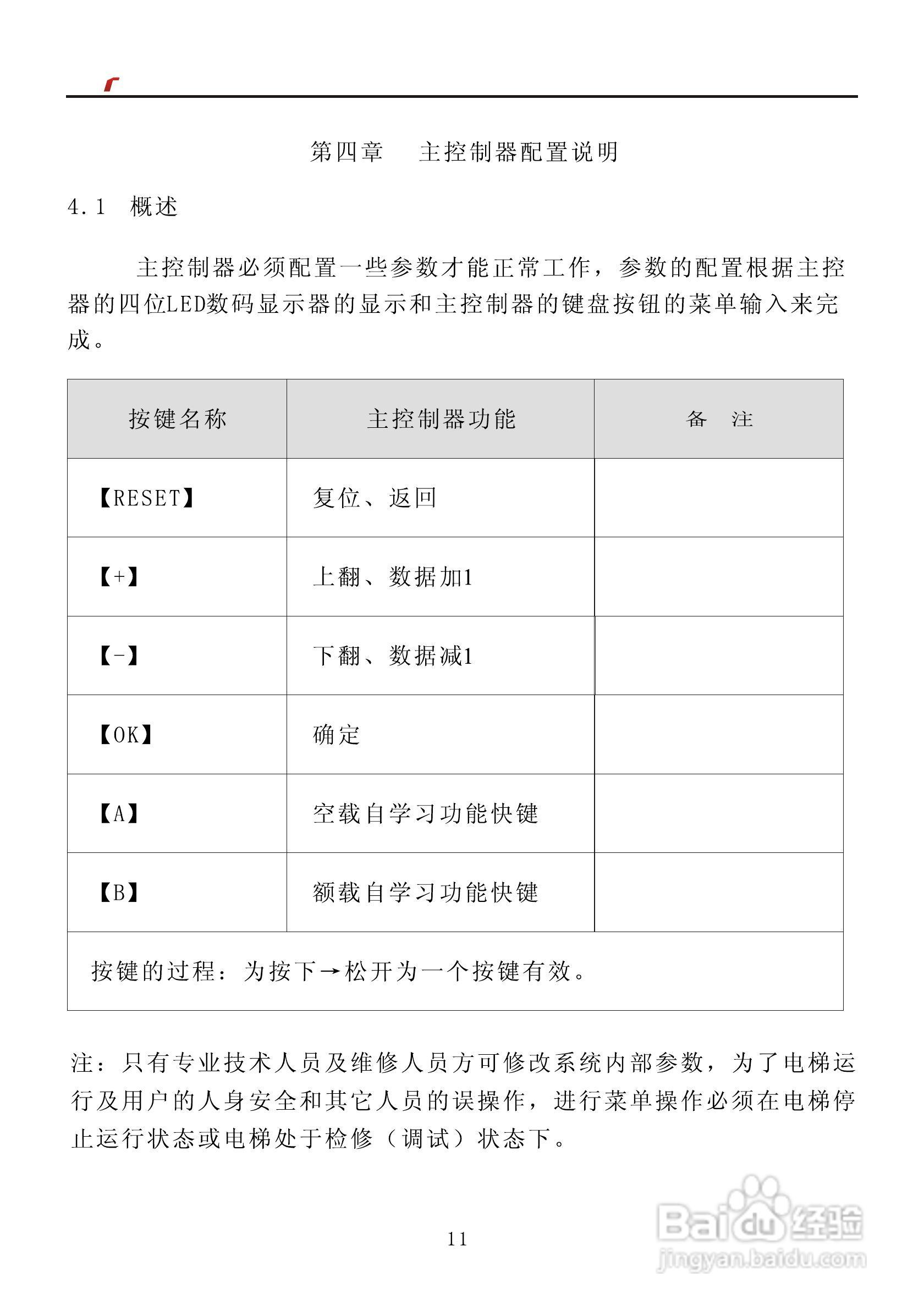 艾特电子OMS-720电梯载荷测量装置使用手册:[2]