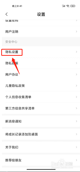 小豆苗怎么关闭个性化内容推荐