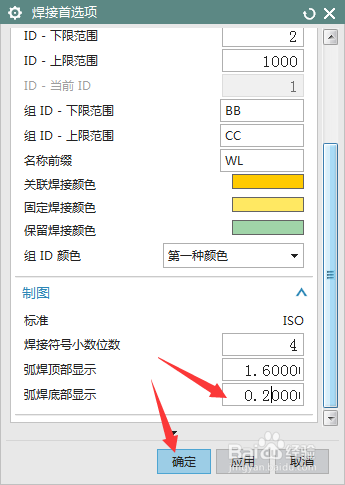 NX 10.0怎么设置弧焊底部显示为0.2
