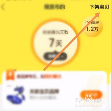 闲鱼如何删除宝贝