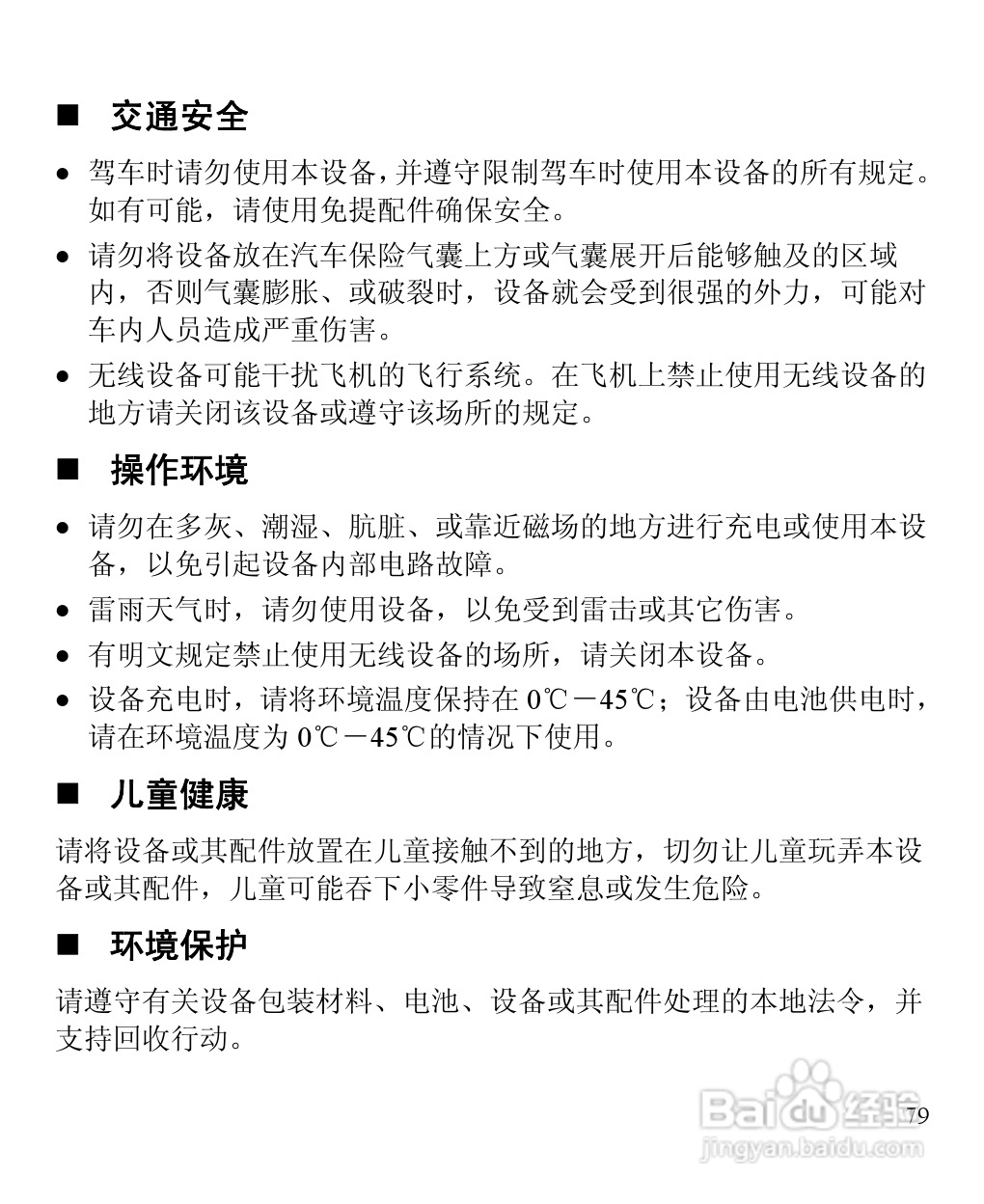 华为C5900手机使用说明书:[9]