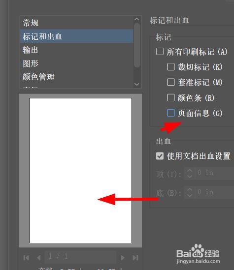 illustrator标记如何开启页面信息