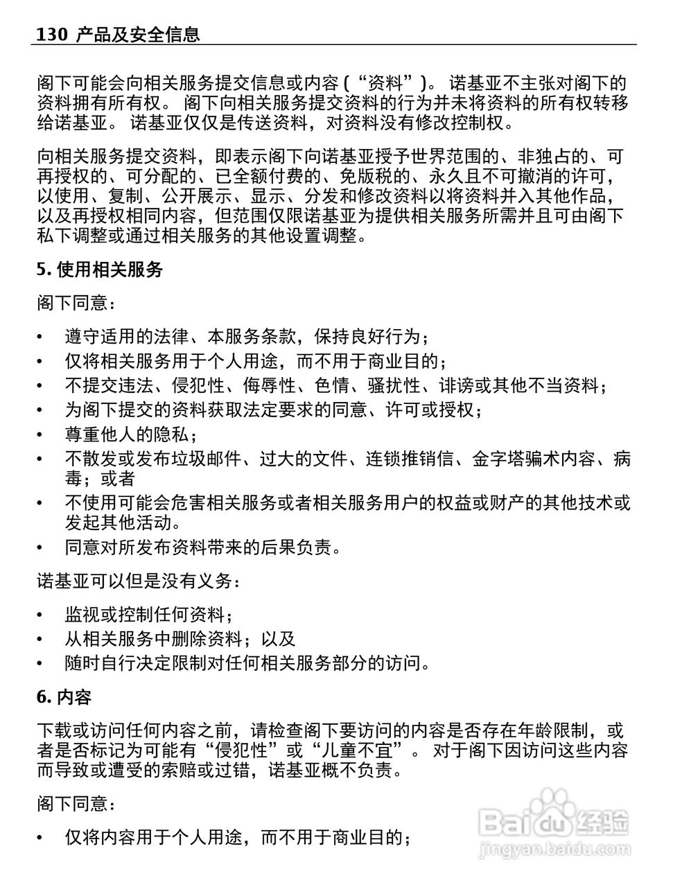 诺基亚Nokia 700手机使用说明书:[13]