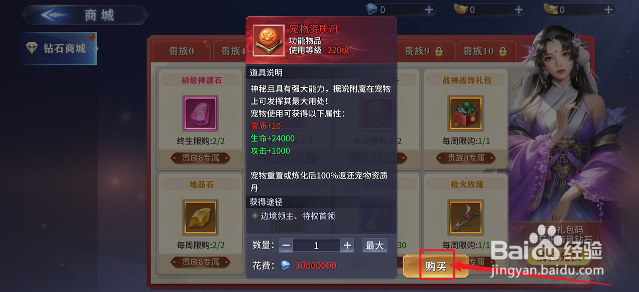 霸天纪的【宠物资质丹】怎么购买