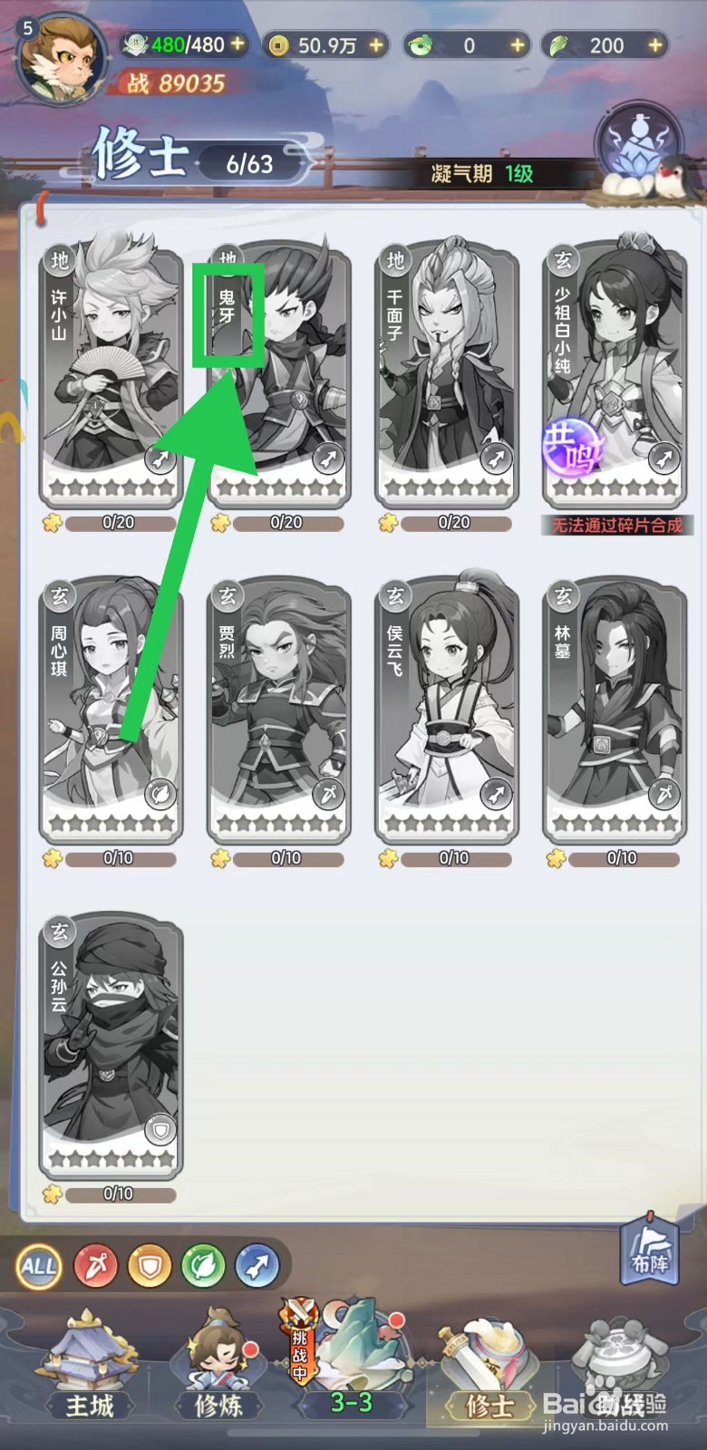 一念永恒怎么查看鬼牙的排行榜