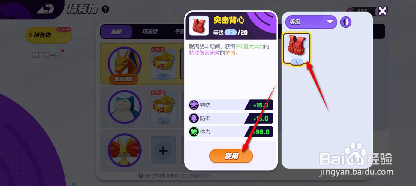 宝可梦大集结如何给宝可梦装备持有物