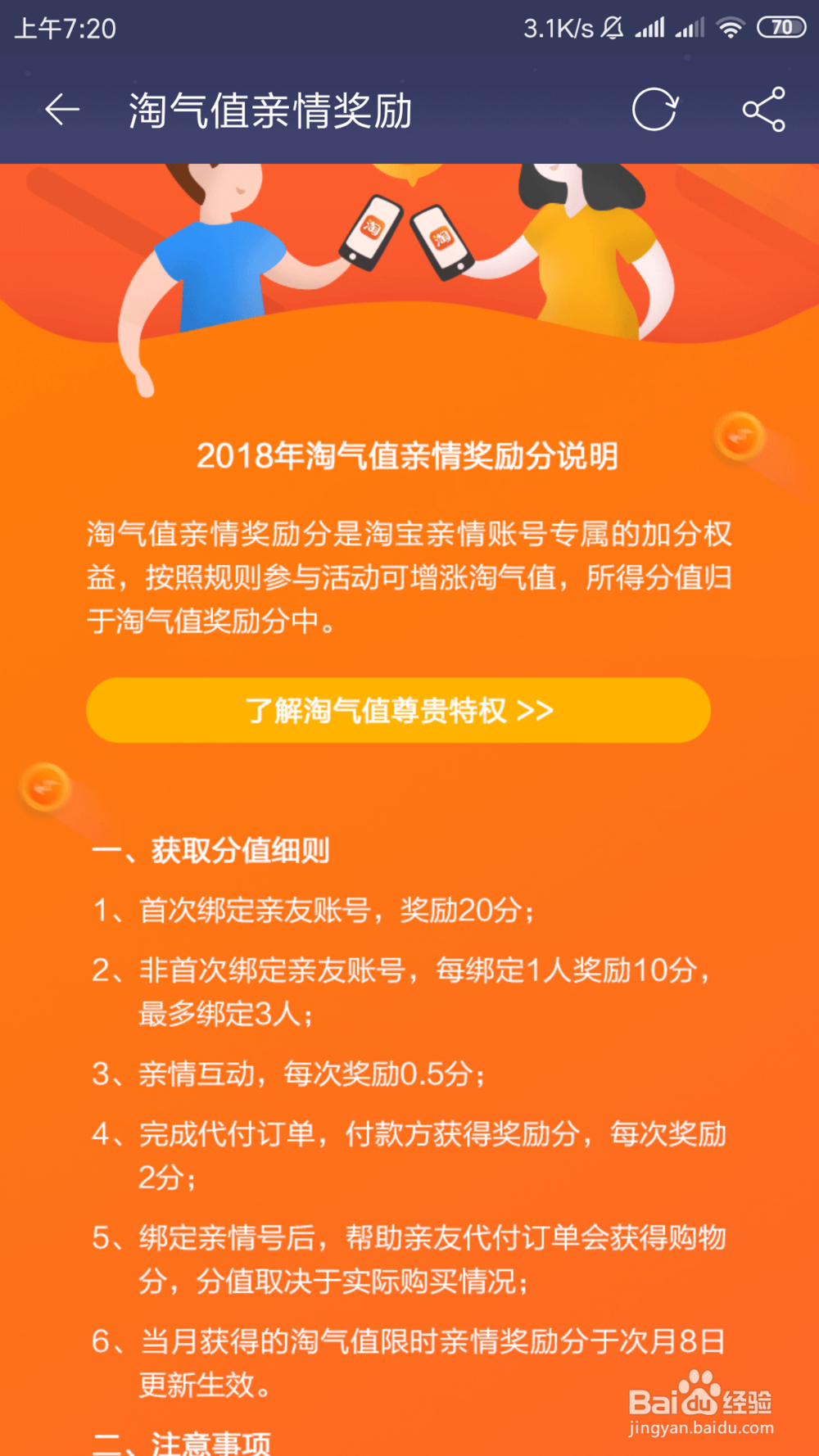 如何快速提高淘气值?