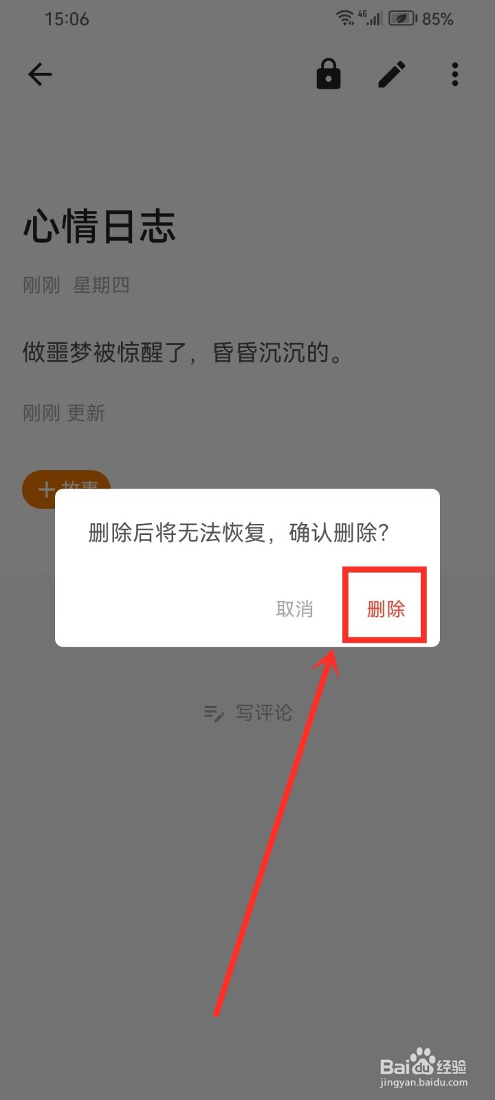 《旧时光》删除日志如何操作