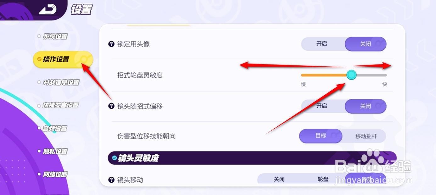 宝可梦大集结招式轮盘灵敏度如何调节