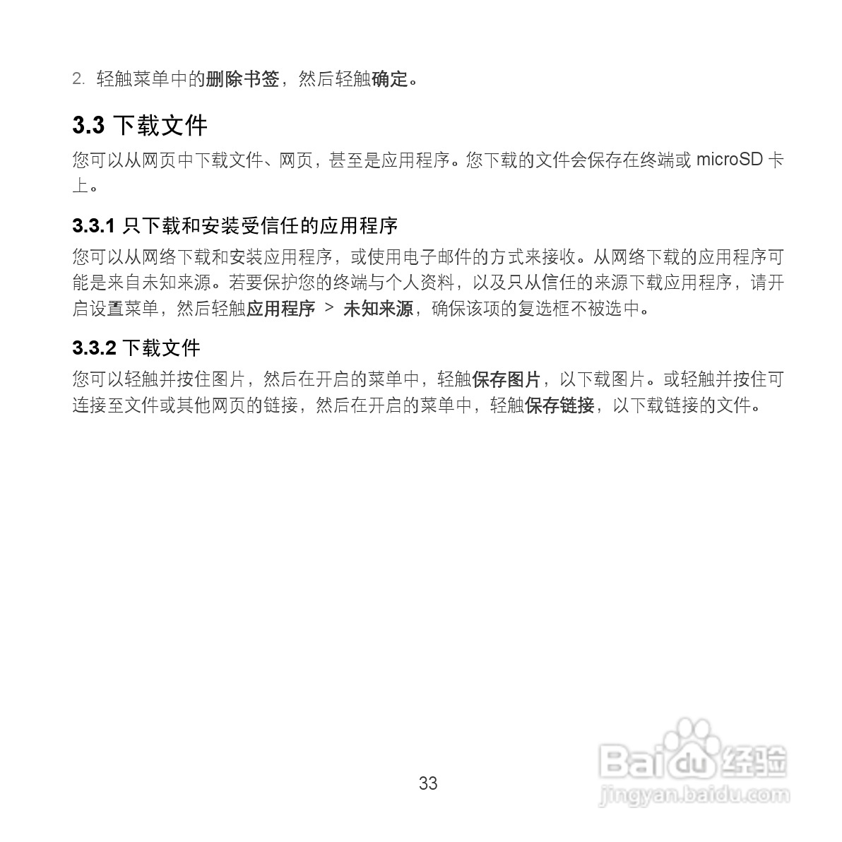 华为MediaPad S7-201c手机使用说明书:[5]