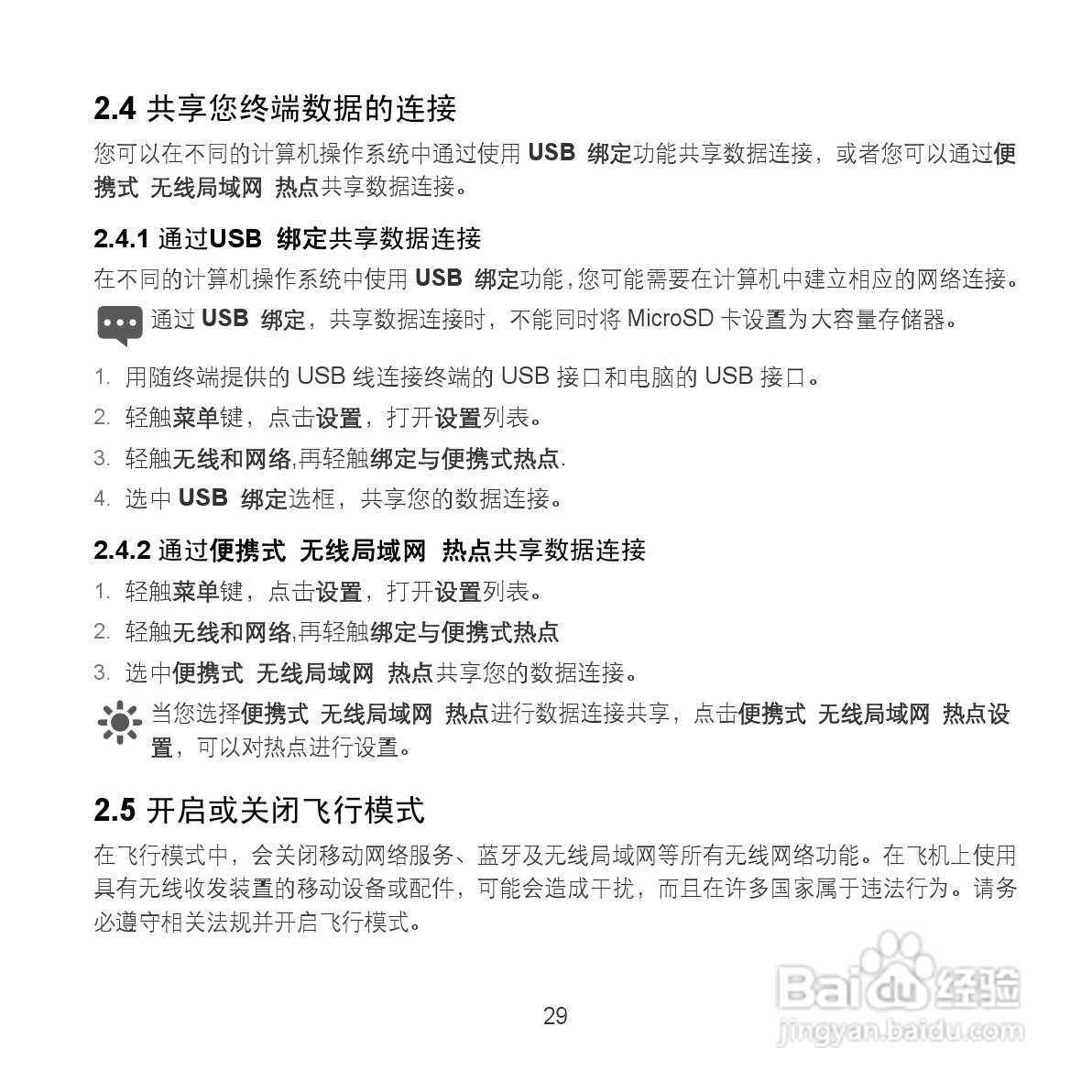 华为MediaPad S7-202u手机使用说明书:[4]