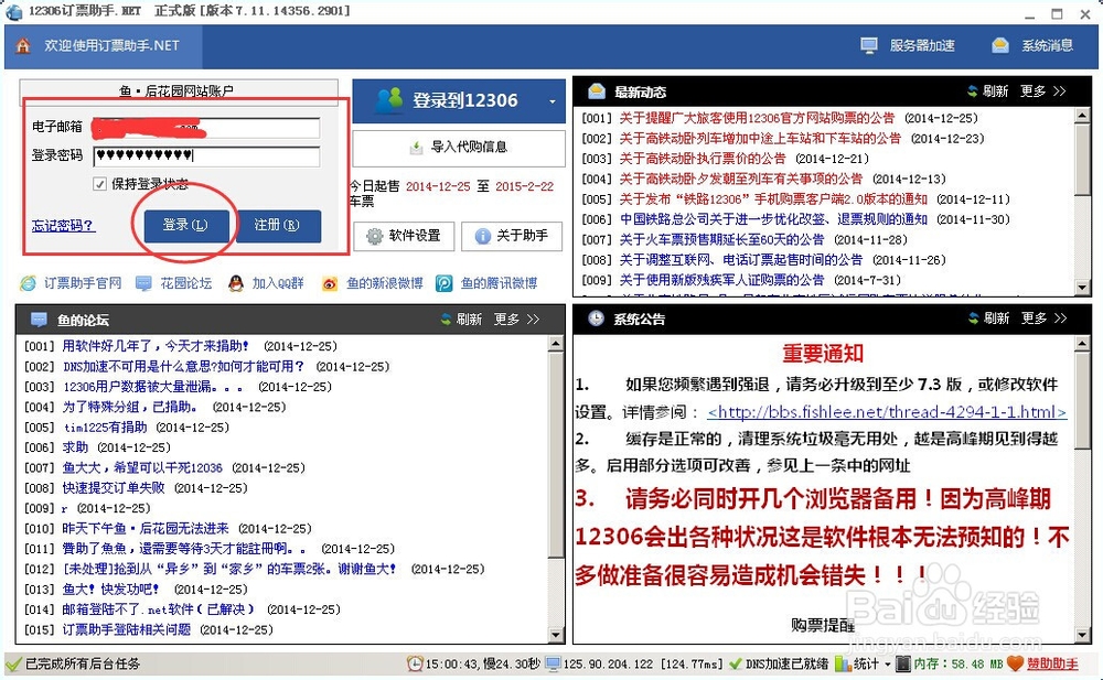最新12306抢票软件-12306订票助手使用教程