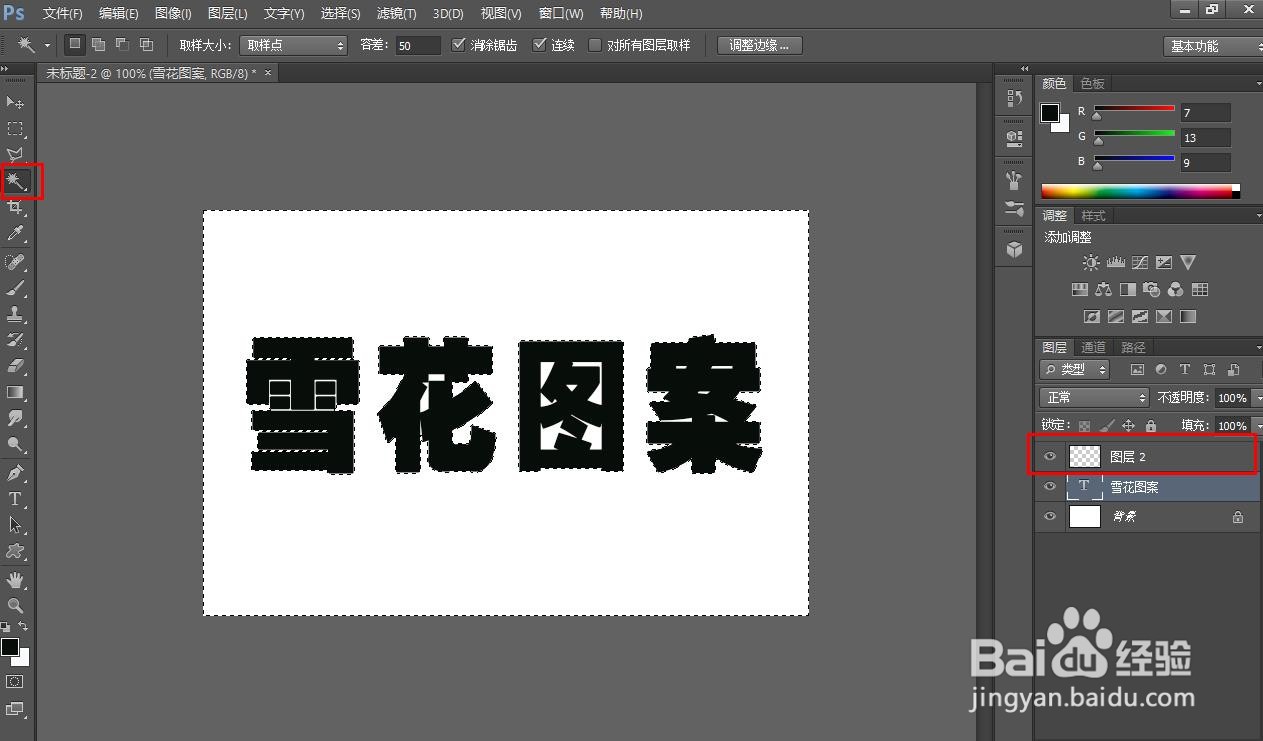 Photoshop 如何利用预设画笔为文字填充雪花图案