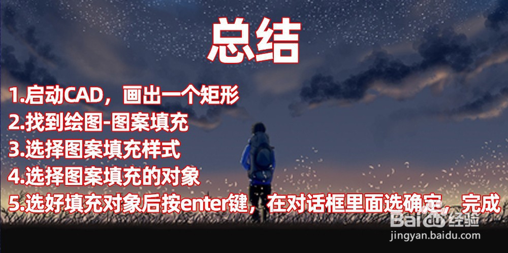 CAD图案填充怎么使用