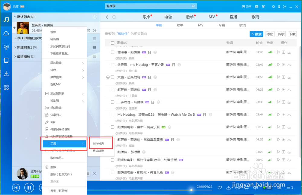 手机铃声如何制作