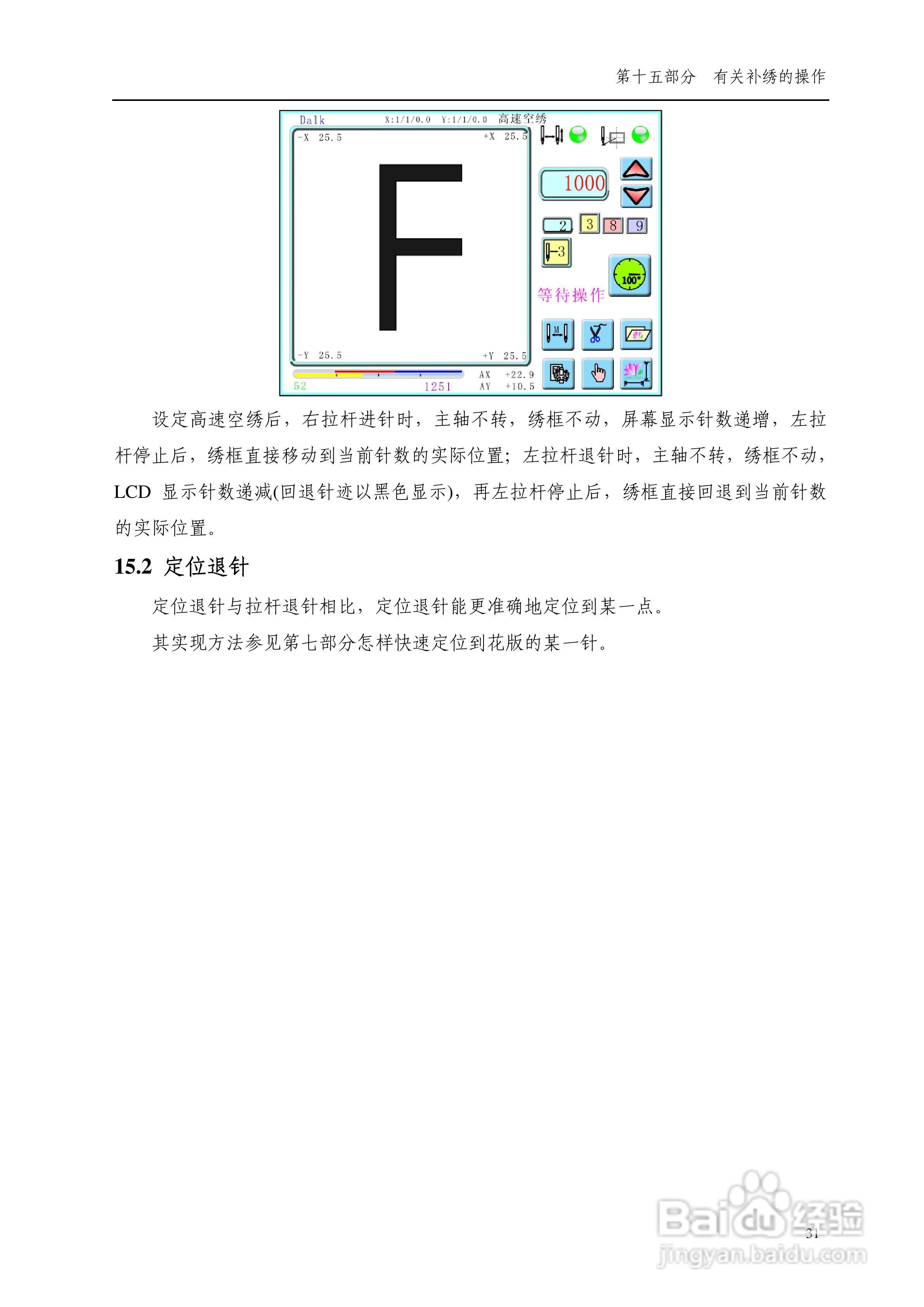 8085电脑刺绣机说明书:[4]