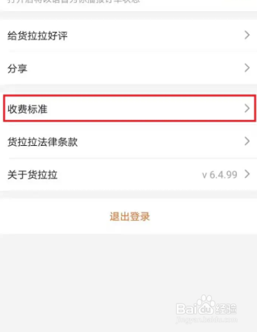 货拉拉搬运费怎么收费
