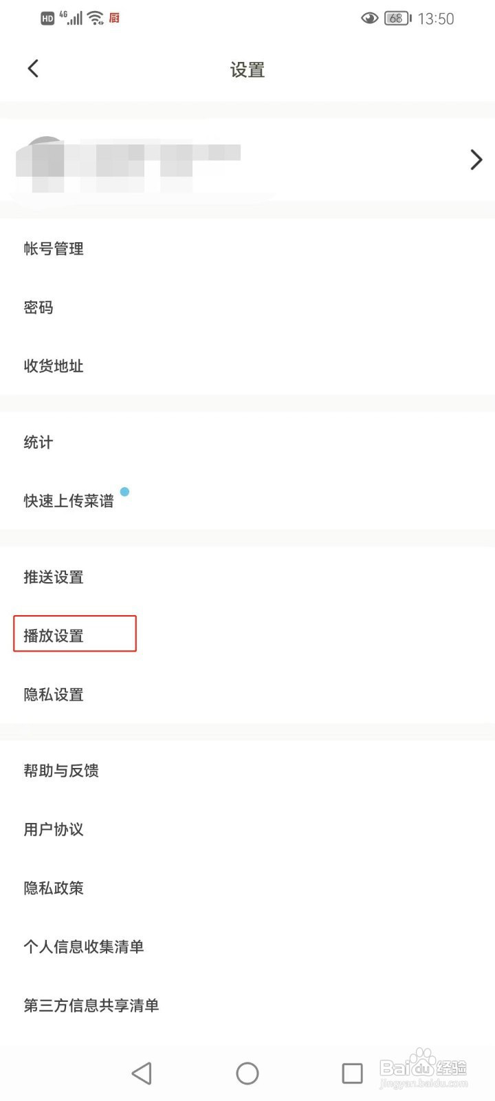 下厨房软件怎样设置视频菜谱自动播放