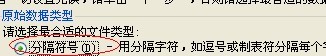 将word或者txt文本里的数据导入到excel的方法