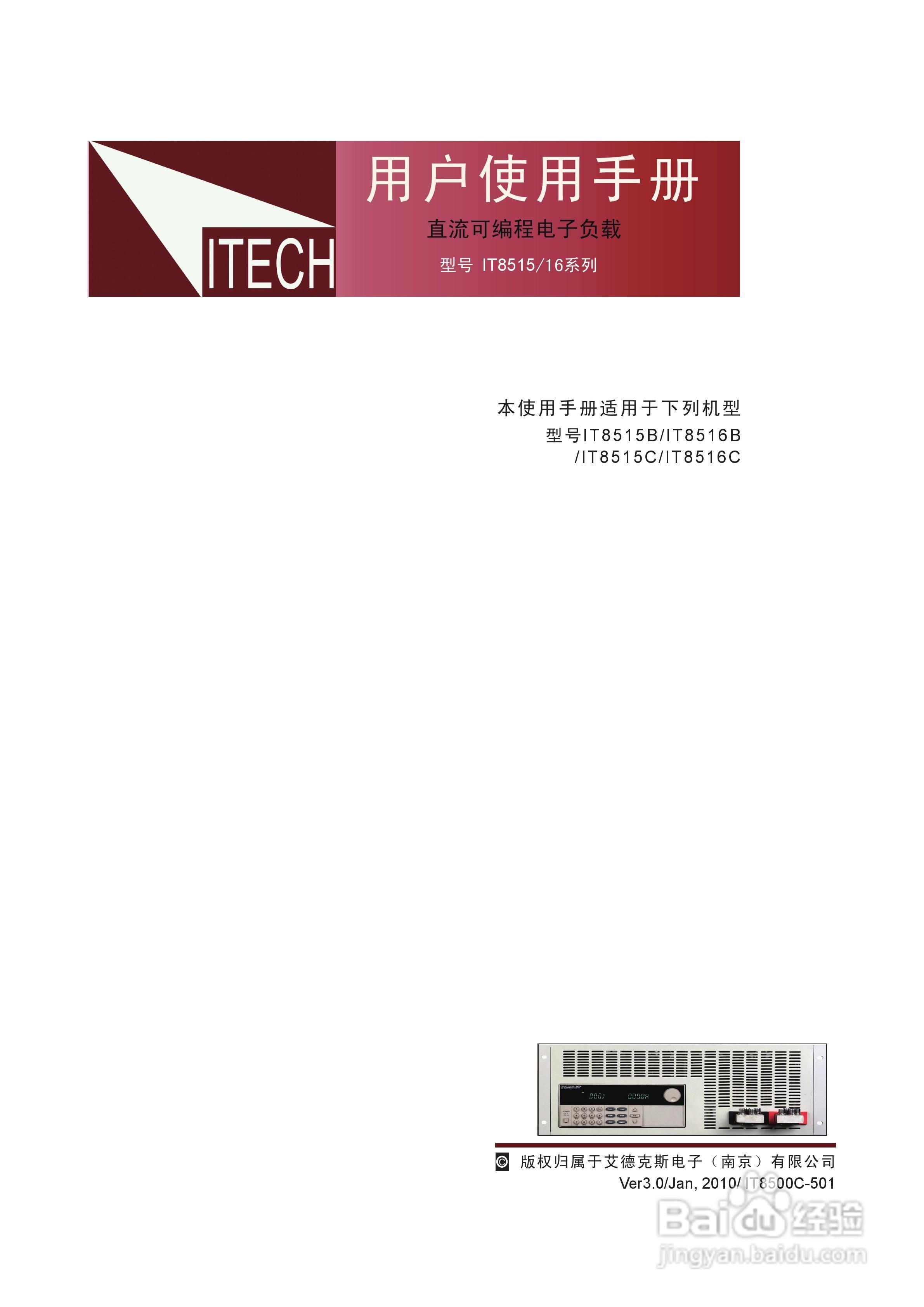 艾德克斯IT8515C电子负载说明书:[1]