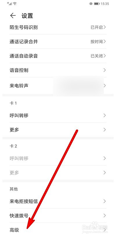 华为手机如何设置按电源键结束通话功能