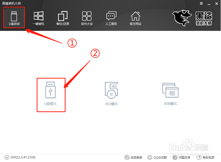 怎么用黑鲨装机大师重装惠普笔记本win7系统