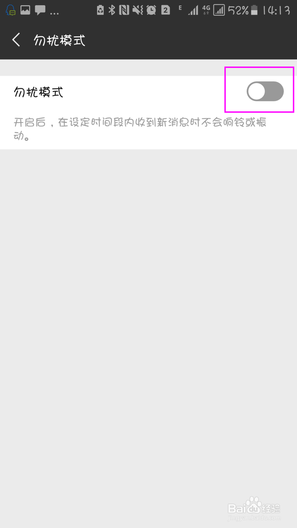 微信勿扰模式如何设置？