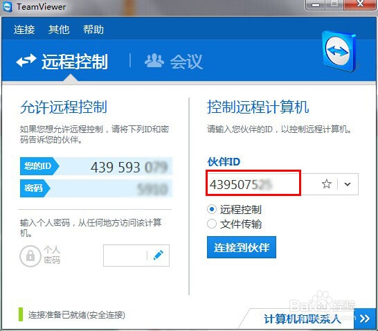 teamviewer远程控制软件