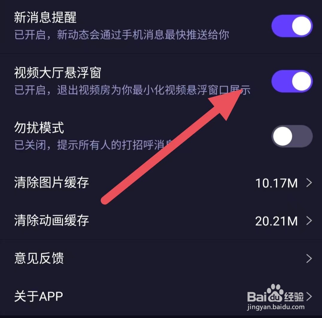 觅光如何开启视频大厅悬浮窗
