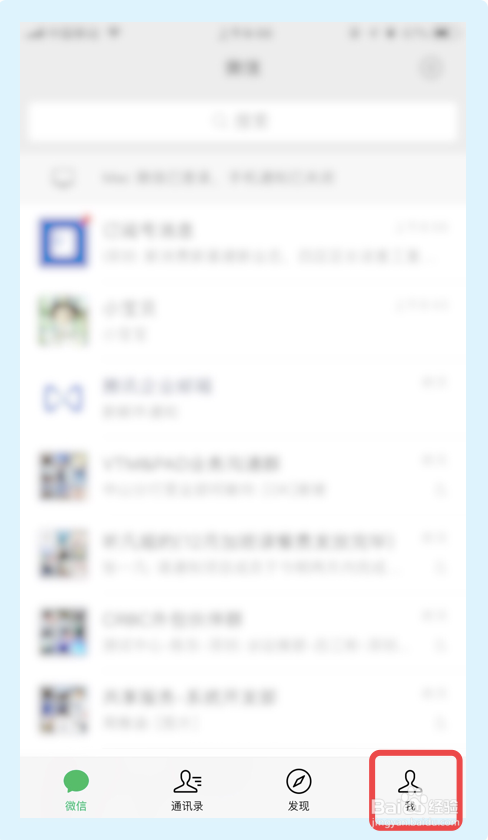 微信app如何关闭拍照保存相册功能