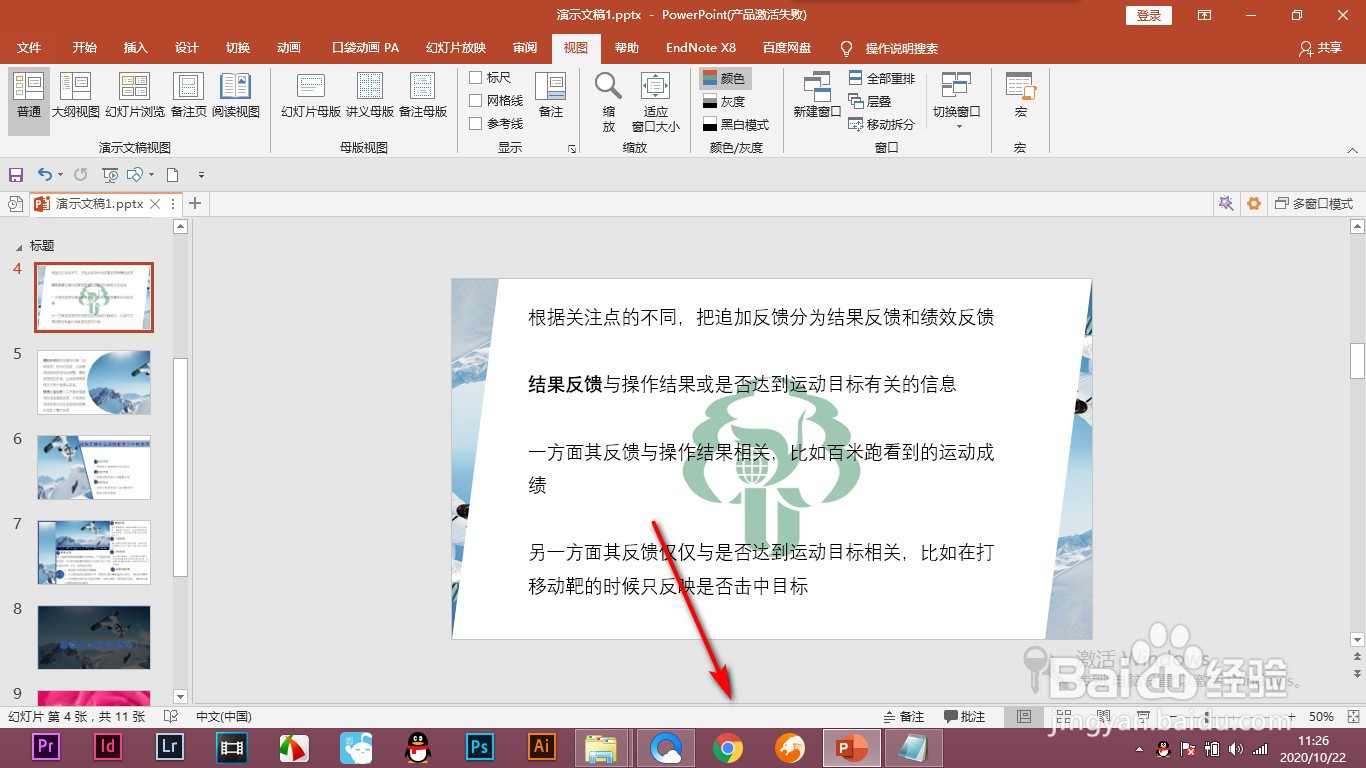 PPT如何给幻灯片添加备注