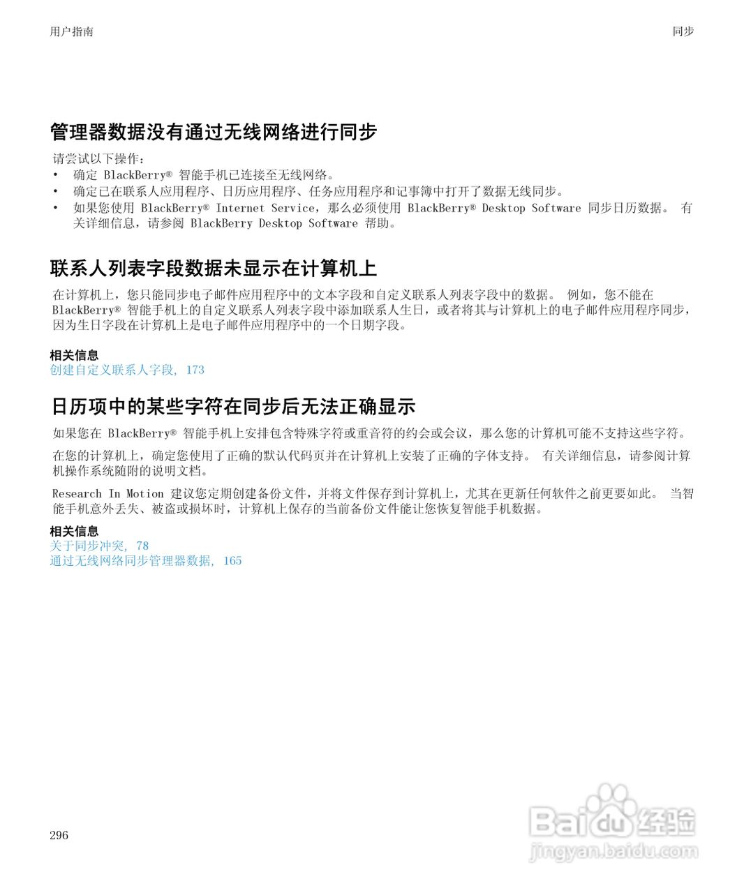 黑莓Curve 9350手机使用说明书:[30]
