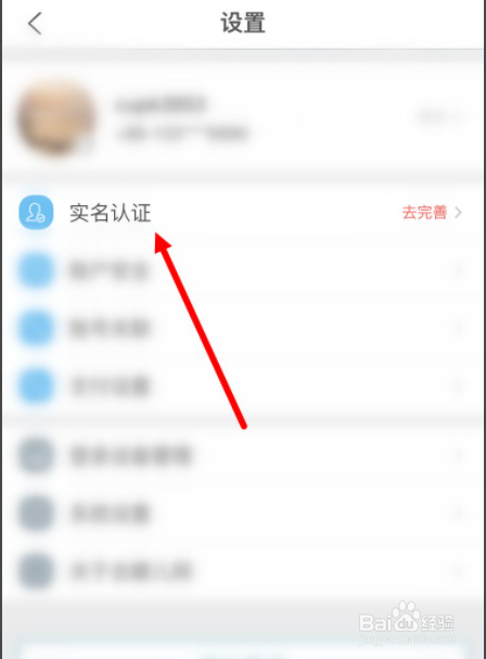 去哪儿旅游app如何加强实名认证等级