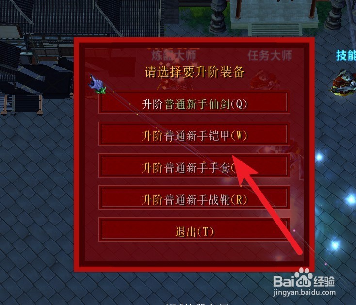 炼剑大师正式版新手装备升级技巧