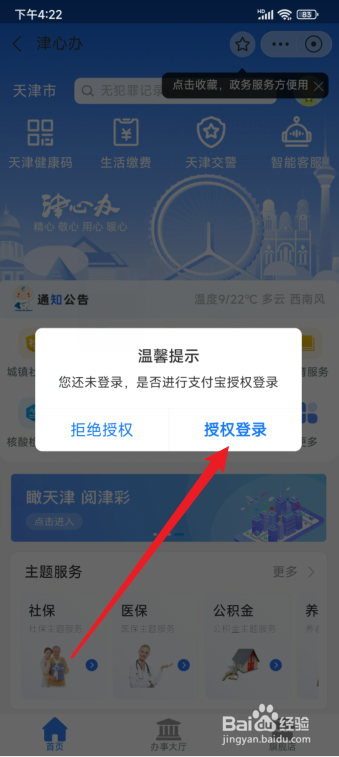 外地人无社保怎样在天津买房