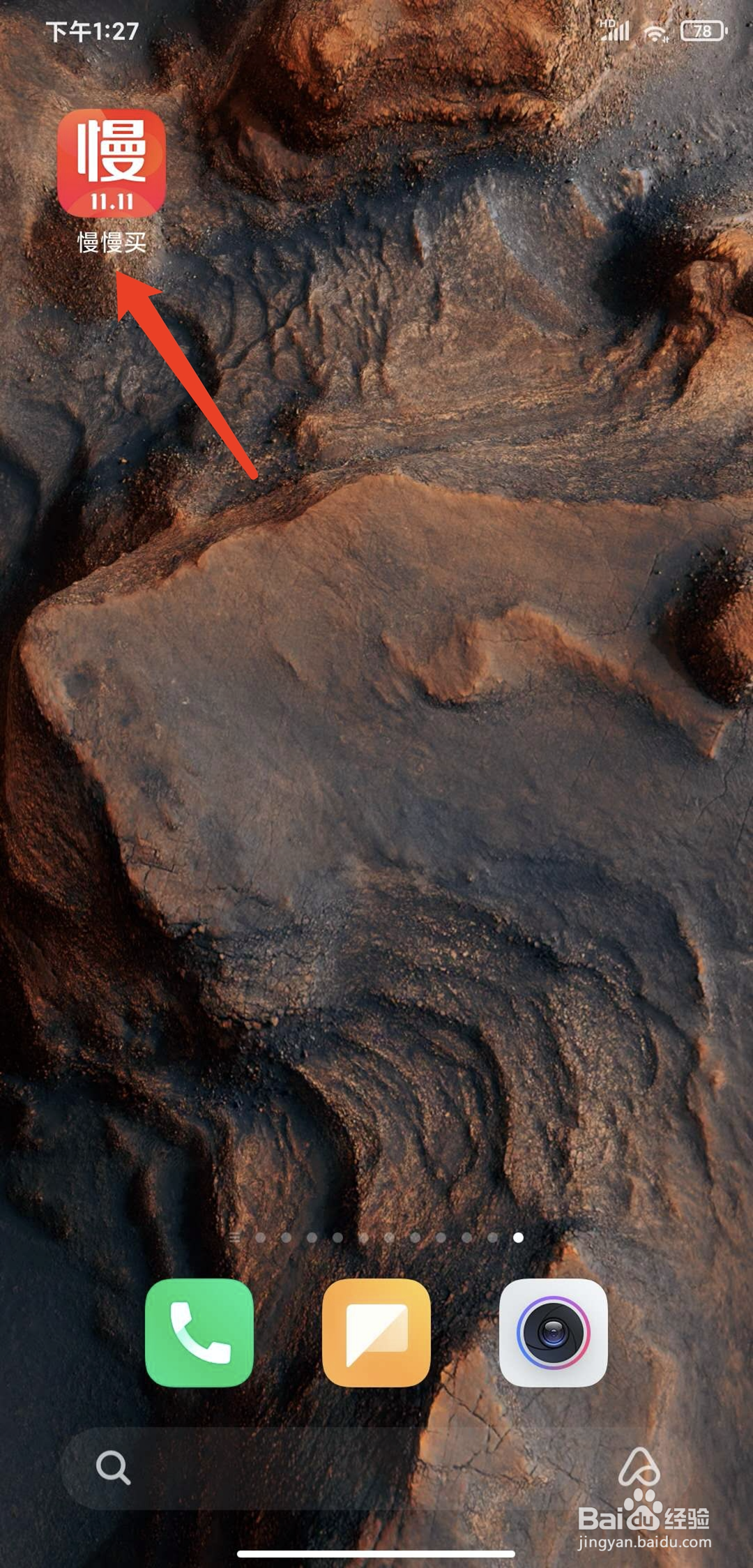 手机慢慢买app怎样震动反馈功能