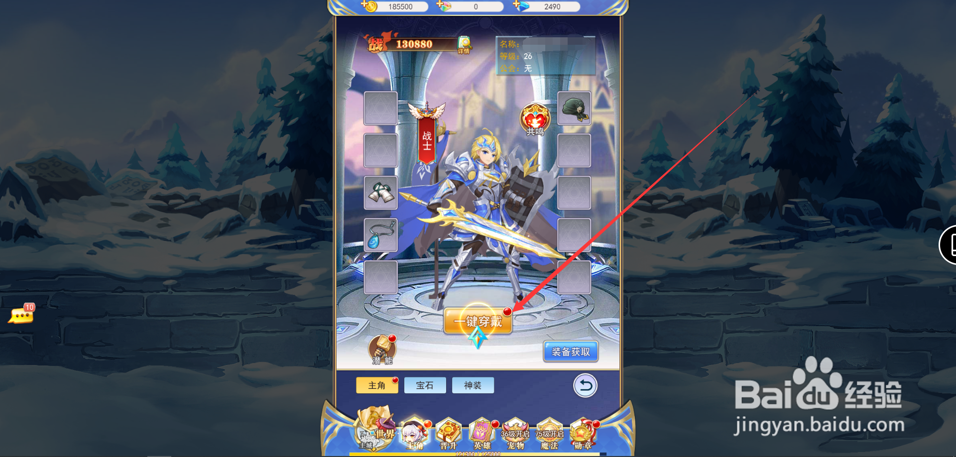 口袋异世界怎么同时穿戴6件装备