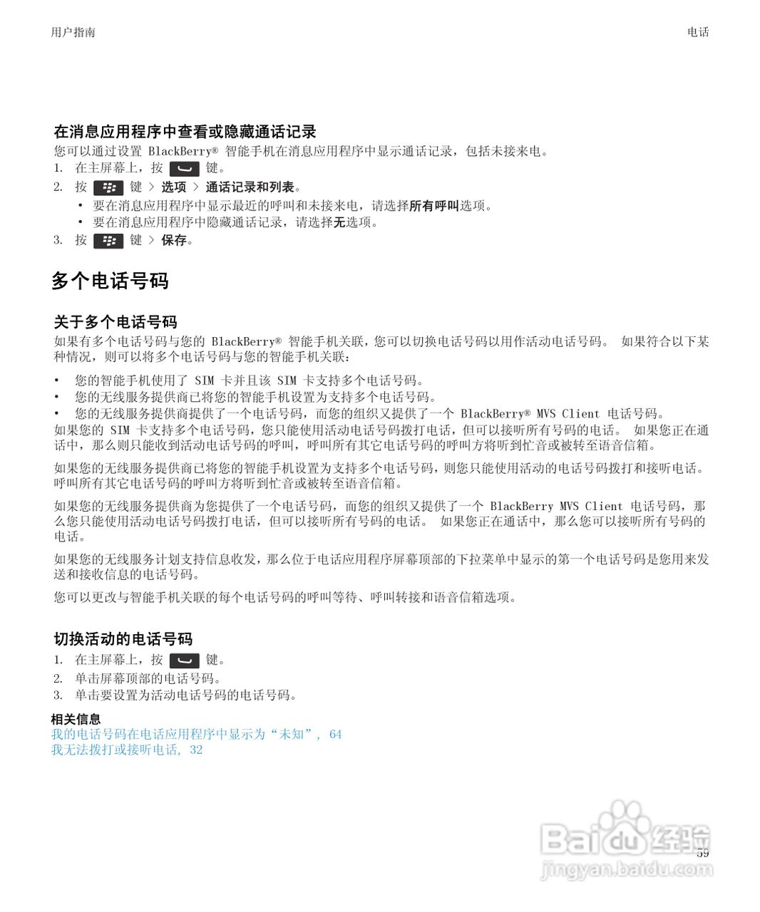 黑莓Curve 9350手机使用说明书:[7]