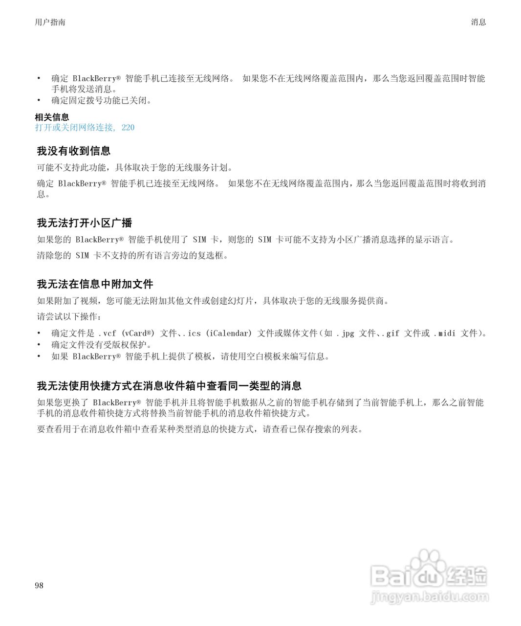黑莓Curve 9350手机使用说明书:[10]